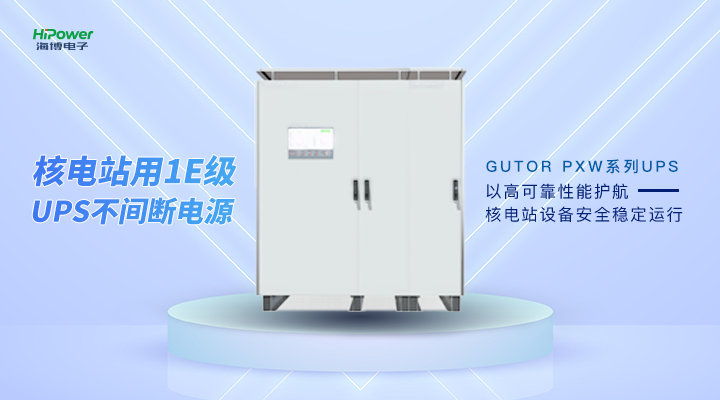 GUTOR UPS不间断电源：成为电力保障的守护者！