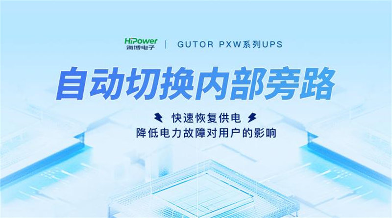 青岛海博电子UPS不间断电源为DCS控制系统提供重要电源保障！