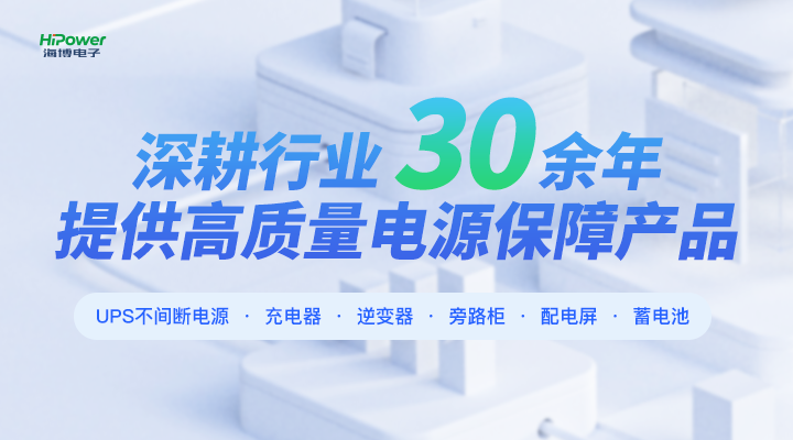 GUTOR UPS不间断电源解决方案，让工业用户告别用电困扰！