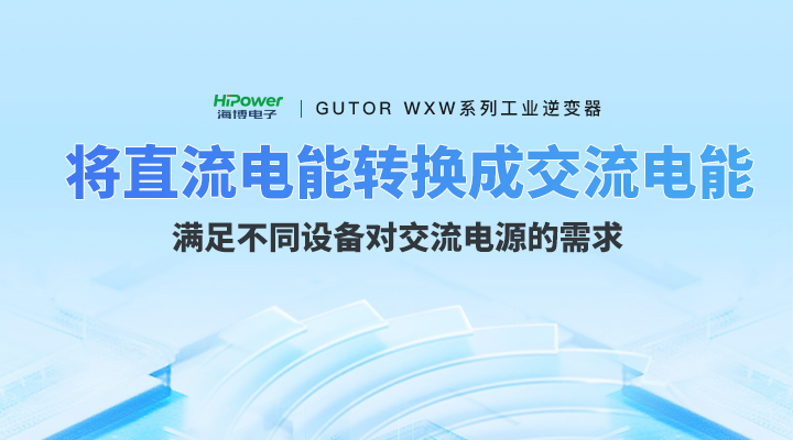 青岛海博电子为您详解不间断电源在核电领域中的关键作用！