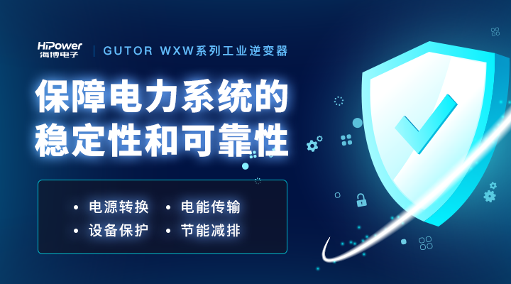 GUTOR UPS不间断电源是如何在核电领域当中应用的？