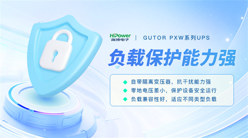 GUTOR UPS不间断电源：关键设备秒级切换无中断，电源保障更安全可靠！